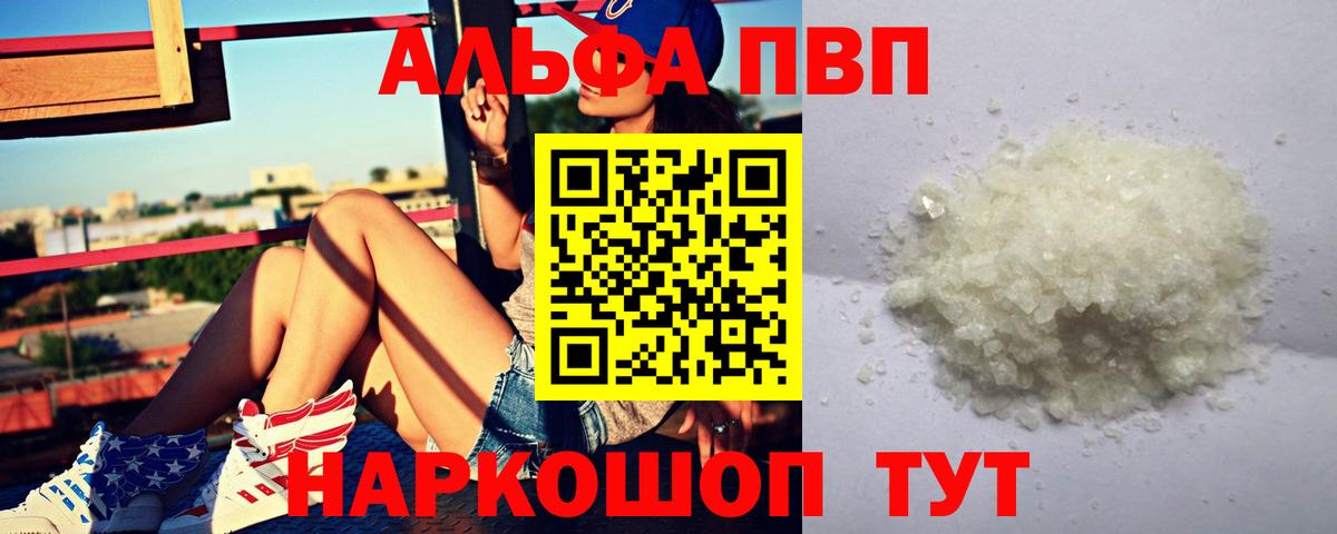 Alfa_PVP  Вход с VPN  А ПВП кристаллы  Alpha-PVP мука  Чистополь  цена наркотик  A PVP кристаллы 