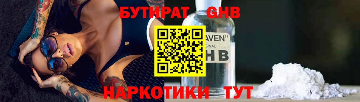 Бутират BDO 33%  Вход с VPN  Чистополь 