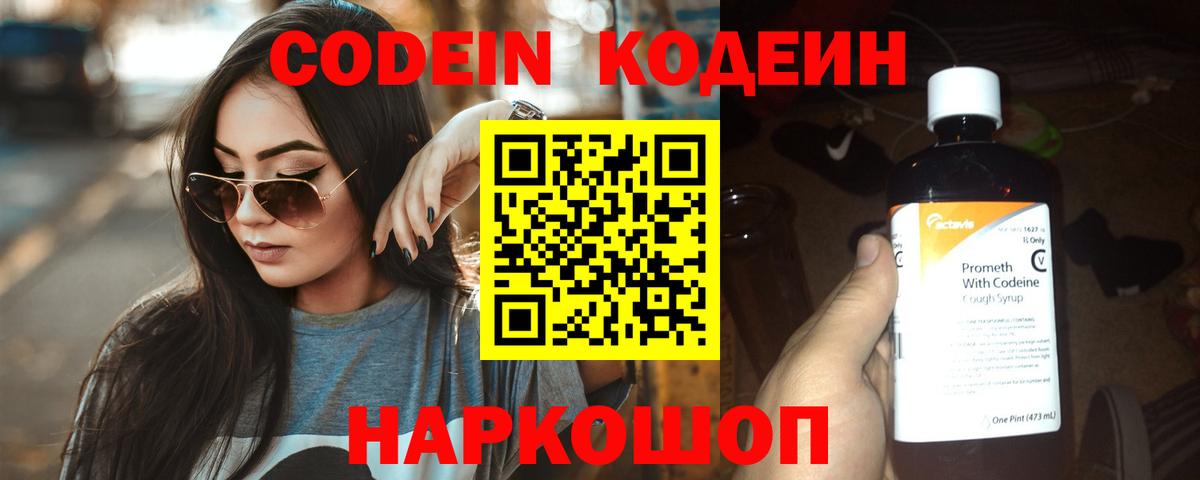 Чистополь  Кодеиновый сироп Lean напиток Lean (лин)  Вход с VPN 