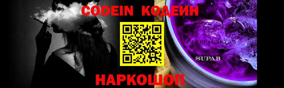 Codein Purple Drank Чистополь